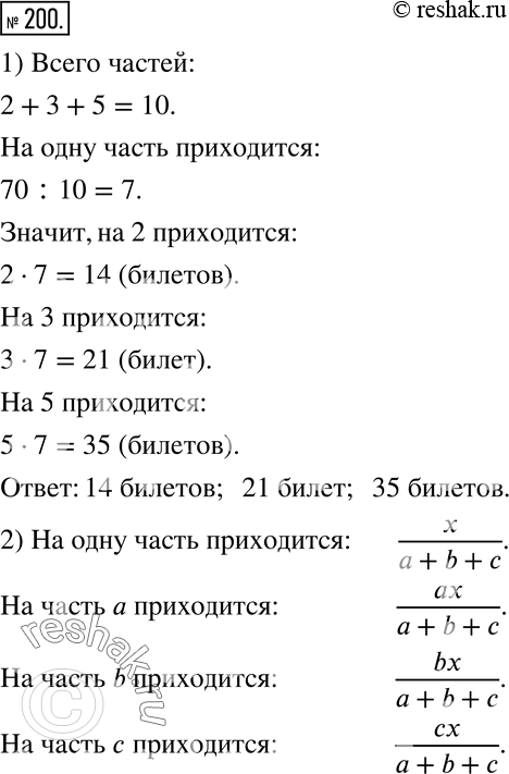 Решение 2. номер 200 (страница 65) гдз по алгебре 7 класс Дорофеев, Суворова, учебник