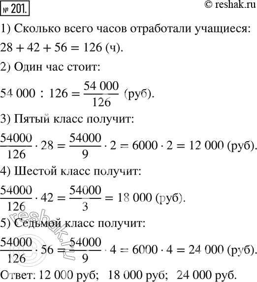 Решение 2. номер 201 (страница 65) гдз по алгебре 7 класс Дорофеев, Суворова, учебник