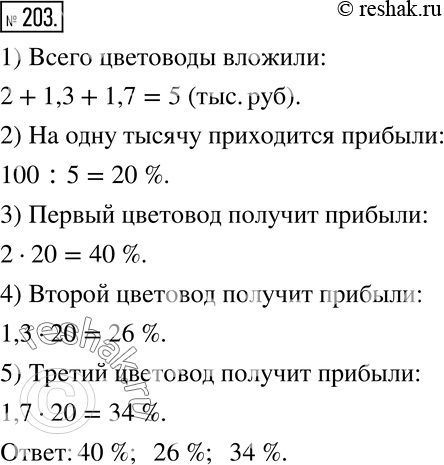 Решение 2. номер 203 (страница 65) гдз по алгебре 7 класс Дорофеев, Суворова, учебник