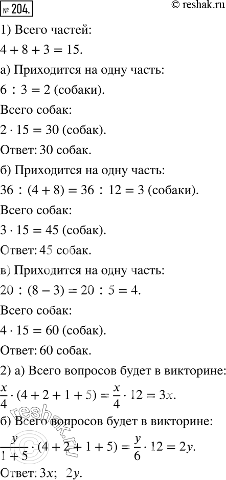 Решение 2. номер 204 (страница 65) гдз по алгебре 7 класс Дорофеев, Суворова, учебник