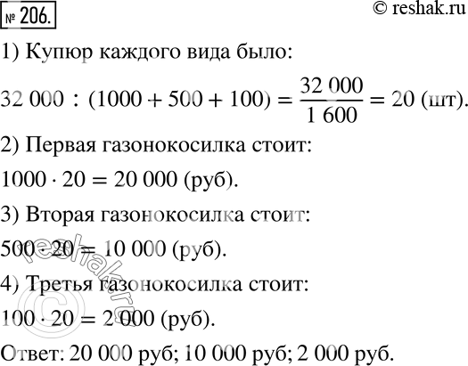 Решение 2. номер 206 (страница 66) гдз по алгебре 7 класс Дорофеев, Суворова, учебник