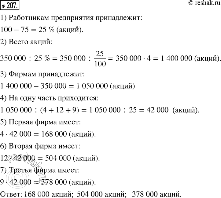 Решение 2. номер 207 (страница 66) гдз по алгебре 7 класс Дорофеев, Суворова, учебник