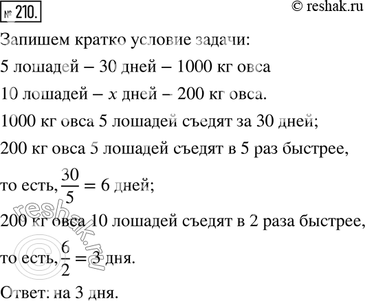 Решение 2. номер 210 (страница 67) гдз по алгебре 7 класс Дорофеев, Суворова, учебник