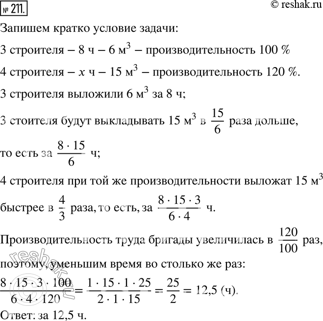 Решение 2. номер 211 (страница 67) гдз по алгебре 7 класс Дорофеев, Суворова, учебник