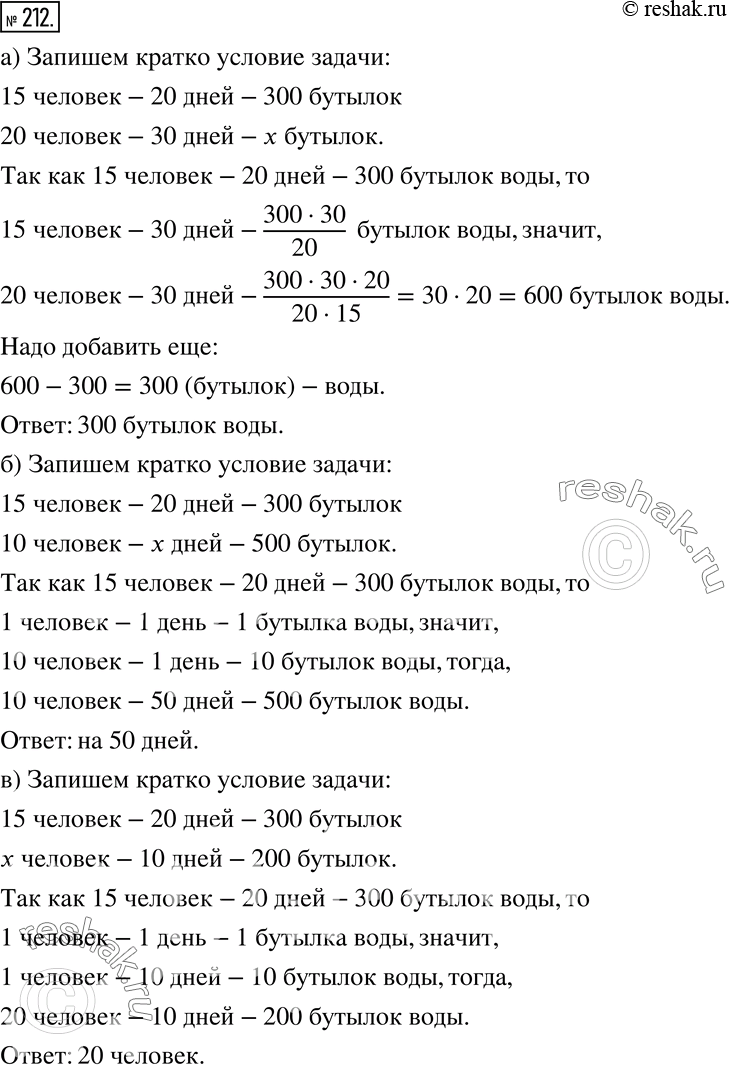 Решение 2. номер 212 (страница 67) гдз по алгебре 7 класс Дорофеев, Суворова, учебник