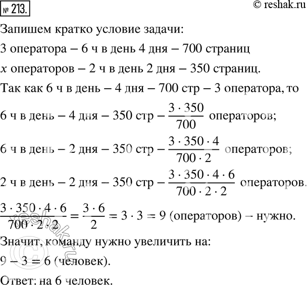 Решение 2. номер 213 (страница 67) гдз по алгебре 7 класс Дорофеев, Суворова, учебник