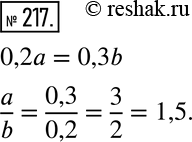 Решение 2. номер 217 (страница 68) гдз по алгебре 7 класс Дорофеев, Суворова, учебник