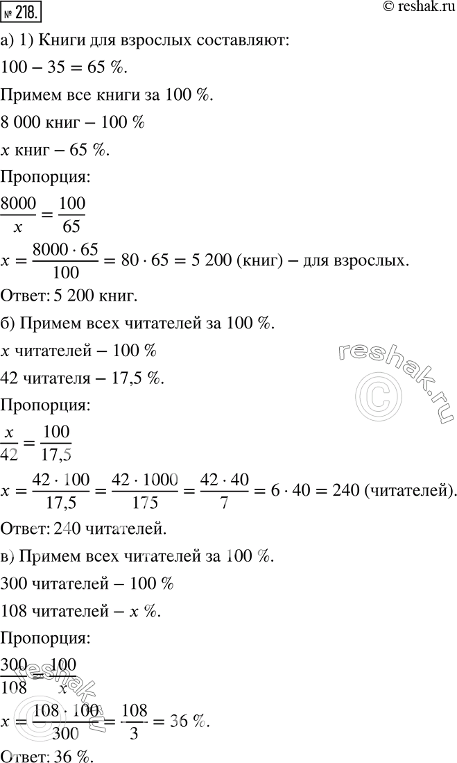 Решение 2. номер 218 (страница 68) гдз по алгебре 7 класс Дорофеев, Суворова, учебник