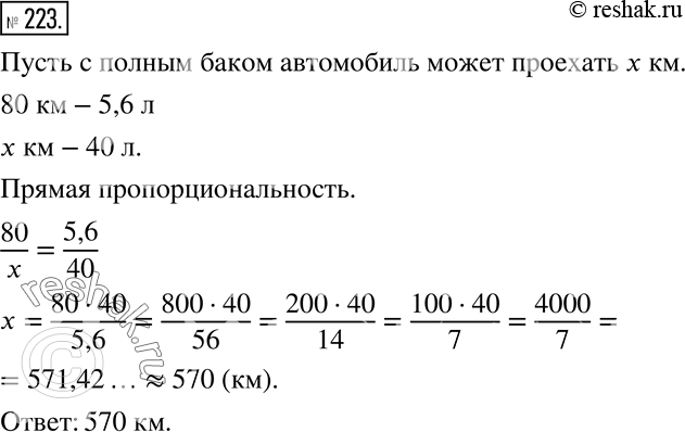 Решение 2. номер 223 (страница 69) гдз по алгебре 7 класс Дорофеев, Суворова, учебник