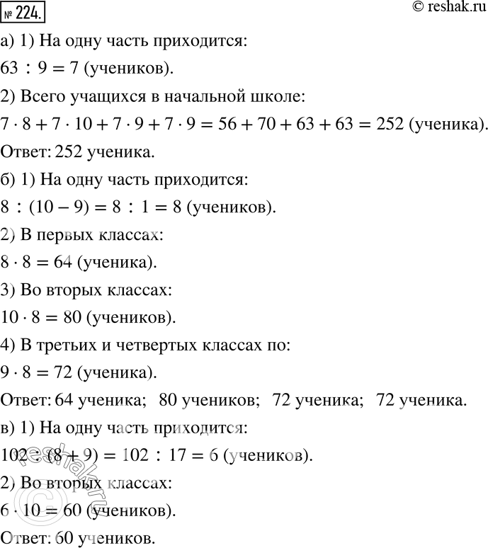 Решение 2. номер 224 (страница 69) гдз по алгебре 7 класс Дорофеев, Суворова, учебник