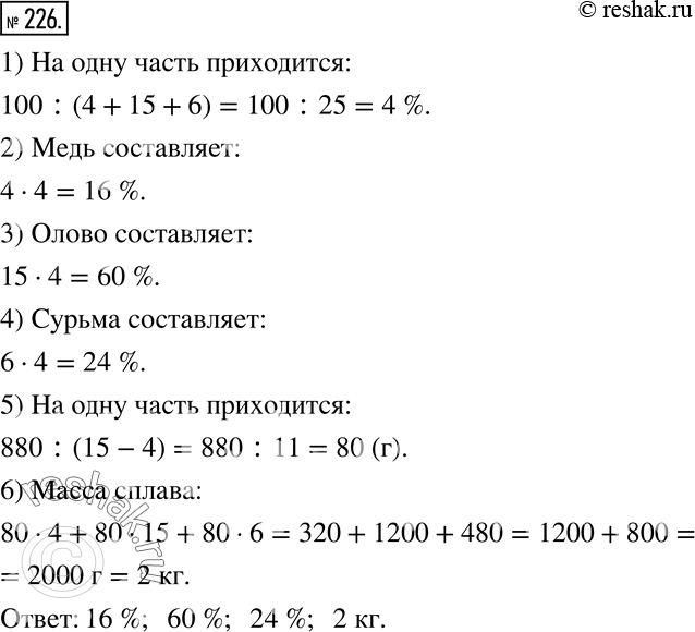 Решение 2. номер 226 (страница 69) гдз по алгебре 7 класс Дорофеев, Суворова, учебник