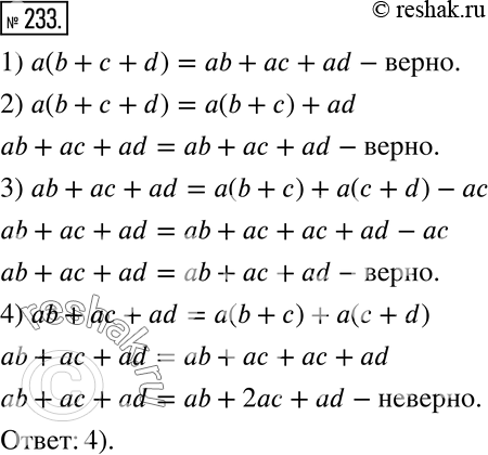 Решение 2. номер 233 (страница 76) гдз по алгебре 7 класс Дорофеев, Суворова, учебник