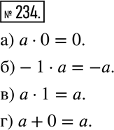Решение 2. номер 234 (страница 77) гдз по алгебре 7 класс Дорофеев, Суворова, учебник