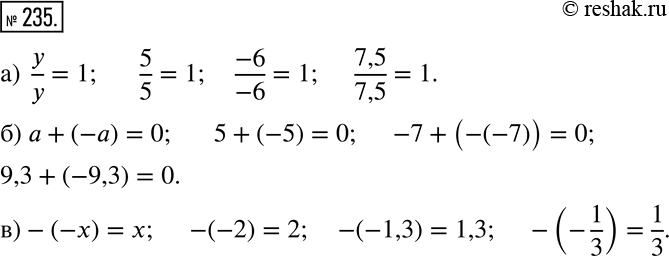Решение 2. номер 235 (страница 77) гдз по алгебре 7 класс Дорофеев, Суворова, учебник