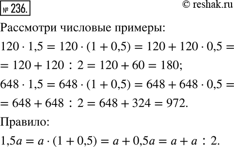 Решение 2. номер 236 (страница 77) гдз по алгебре 7 класс Дорофеев, Суворова, учебник