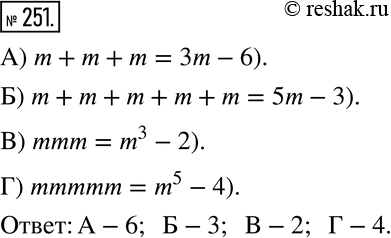 Решение 2. номер 251 (страница 82) гдз по алгебре 7 класс Дорофеев, Суворова, учебник