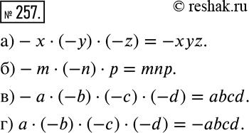 Решение 2. номер 257 (страница 83) гдз по алгебре 7 класс Дорофеев, Суворова, учебник