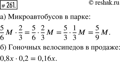 Решение 2. номер 261 (страница 83) гдз по алгебре 7 класс Дорофеев, Суворова, учебник