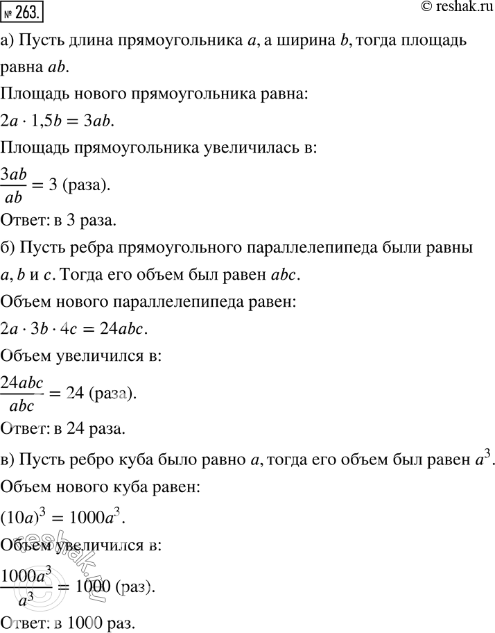 Решение 2. номер 263 (страница 84) гдз по алгебре 7 класс Дорофеев, Суворова, учебник