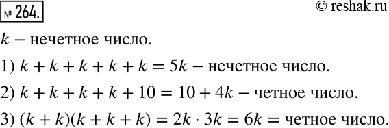 Решение 2. номер 264 (страница 84) гдз по алгебре 7 класс Дорофеев, Суворова, учебник