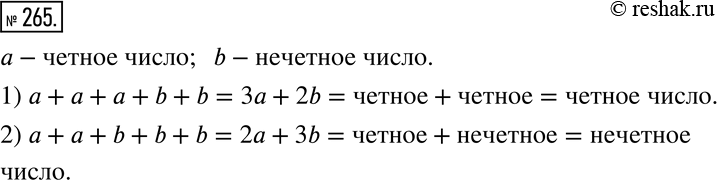 Решение 2. номер 265 (страница 84) гдз по алгебре 7 класс Дорофеев, Суворова, учебник