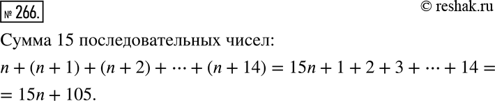 Решение 2. номер 266 (страница 84) гдз по алгебре 7 класс Дорофеев, Суворова, учебник