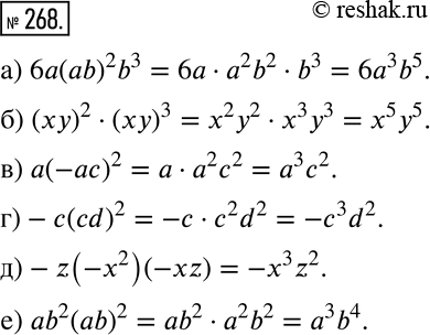 Решение 2. номер 268 (страница 84) гдз по алгебре 7 класс Дорофеев, Суворова, учебник