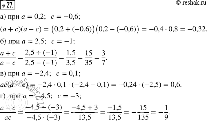 Решение 2. номер 27 (страница 12) гдз по алгебре 7 класс Дорофеев, Суворова, учебник