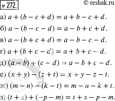 Решение 2. номер 272 (страница 86) гдз по алгебре 7 класс Дорофеев, Суворова, учебник