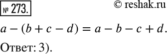 Решение 2. номер 273 (страница 87) гдз по алгебре 7 класс Дорофеев, Суворова, учебник
