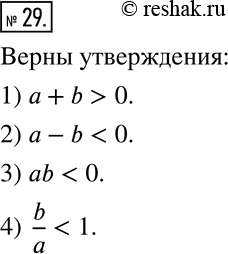 Решение 2. номер 29 (страница 12) гдз по алгебре 7 класс Дорофеев, Суворова, учебник