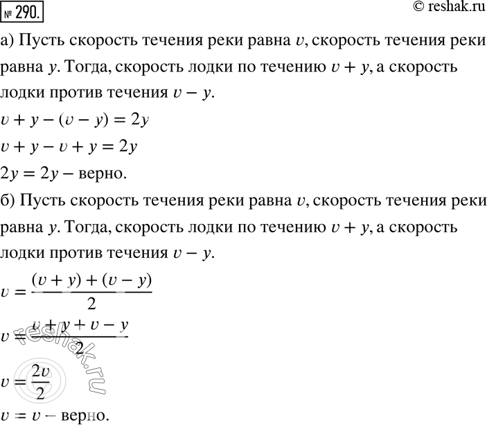 Решение 2. номер 290 (страница 89) гдз по алгебре 7 класс Дорофеев, Суворова, учебник