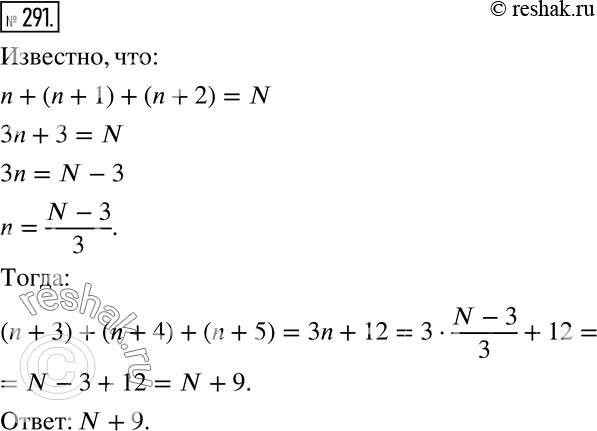 Решение 2. номер 291 (страница 89) гдз по алгебре 7 класс Дорофеев, Суворова, учебник