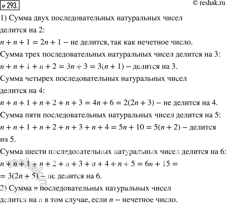 Решение 2. номер 293 (страница 89) гдз по алгебре 7 класс Дорофеев, Суворова, учебник