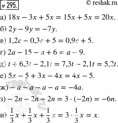 Решение 2. номер 295 (страница 91) гдз по алгебре 7 класс Дорофеев, Суворова, учебник