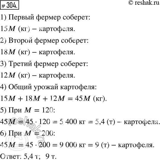 Решение 2. номер 304 (страница 92) гдз по алгебре 7 класс Дорофеев, Суворова, учебник