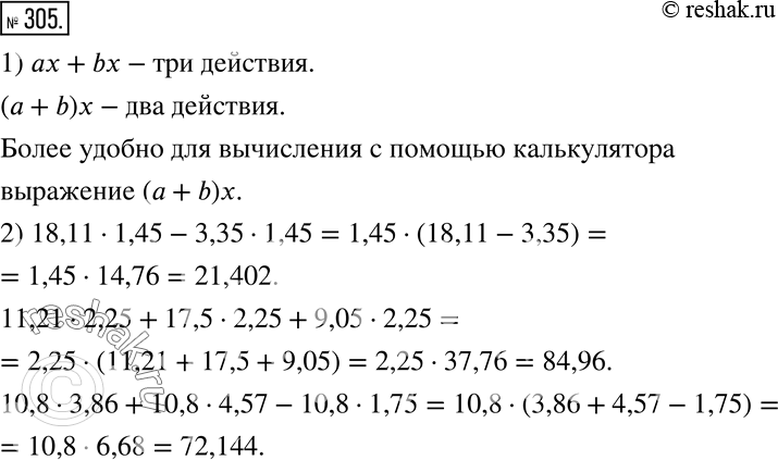 Решение 2. номер 305 (страница 92) гдз по алгебре 7 класс Дорофеев, Суворова, учебник