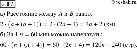 Решение 2. номер 307 (страница 93) гдз по алгебре 7 класс Дорофеев, Суворова, учебник