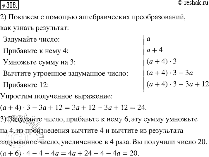 Решение 2. номер 308 (страница 93) гдз по алгебре 7 класс Дорофеев, Суворова, учебник