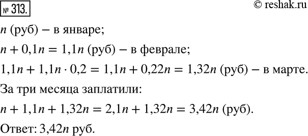 Решение 2. номер 313 (страница 94) гдз по алгебре 7 класс Дорофеев, Суворова, учебник