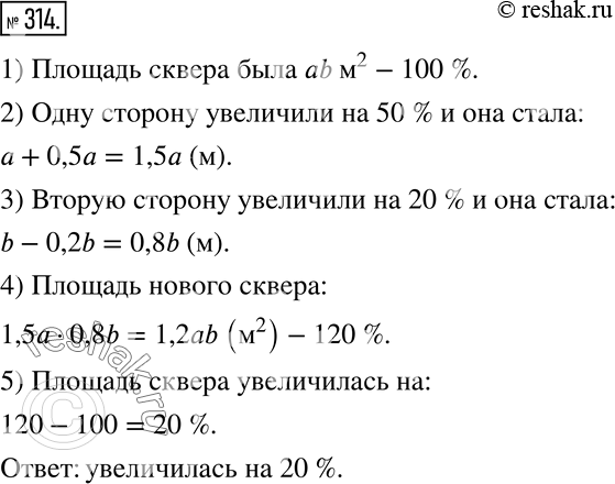 Решение 2. номер 314 (страница 94) гдз по алгебре 7 класс Дорофеев, Суворова, учебник