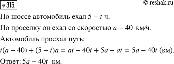 Решение 2. номер 315 (страница 94) гдз по алгебре 7 класс Дорофеев, Суворова, учебник