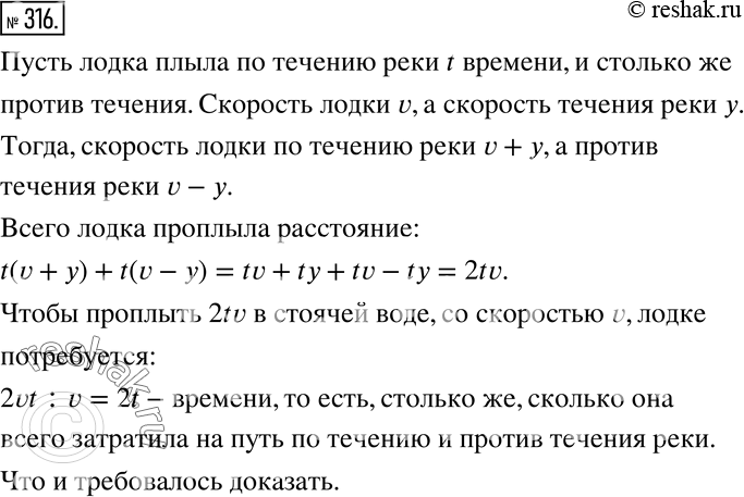 Решение 2. номер 316 (страница 94) гдз по алгебре 7 класс Дорофеев, Суворова, учебник