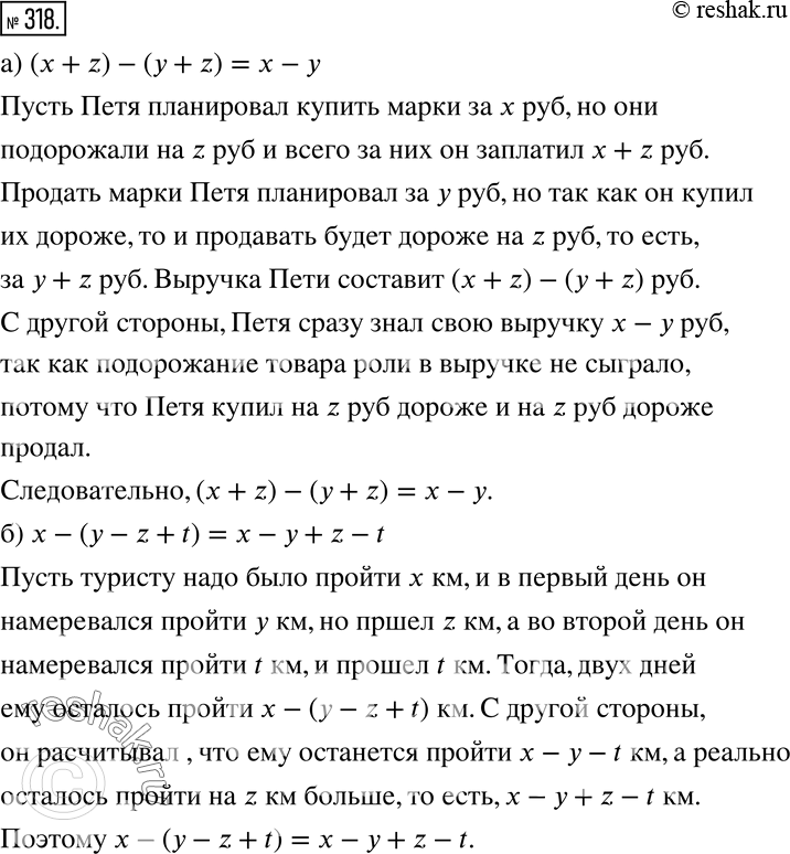 Решение 2. номер 318 (страница 96) гдз по алгебре 7 класс Дорофеев, Суворова, учебник