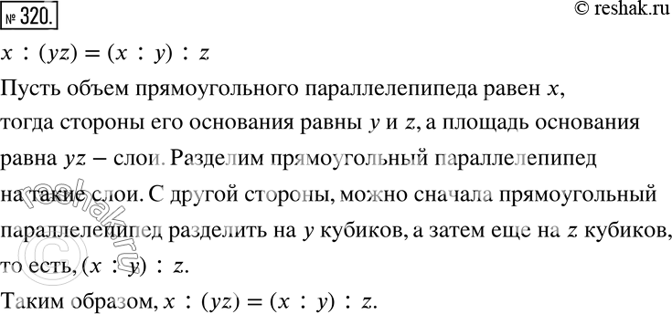 Решение 2. номер 320 (страница 96) гдз по алгебре 7 класс Дорофеев, Суворова, учебник