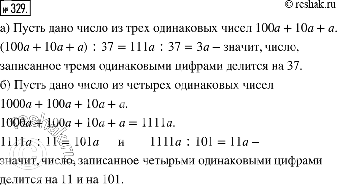 Решение 2. номер 329 (страница 99) гдз по алгебре 7 класс Дорофеев, Суворова, учебник