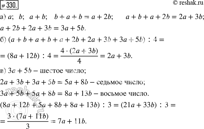 Решение 2. номер 330 (страница 99) гдз по алгебре 7 класс Дорофеев, Суворова, учебник