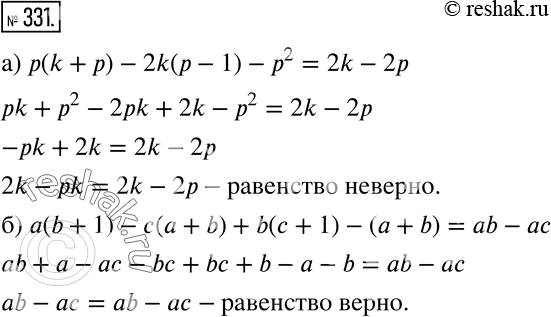 Решение 2. номер 331 (страница 99) гдз по алгебре 7 класс Дорофеев, Суворова, учебник