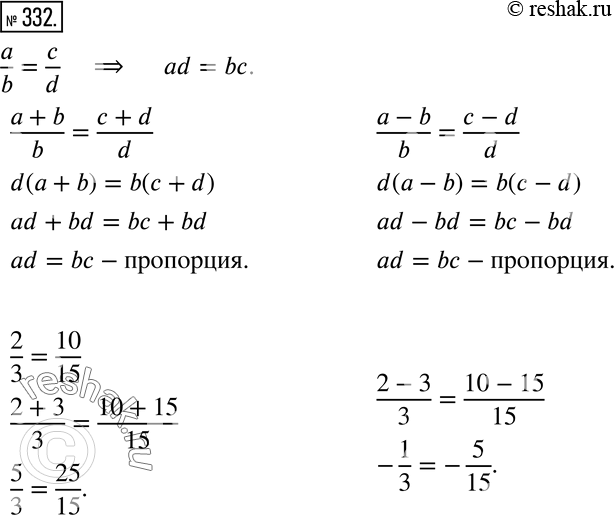 Решение 2. номер 332 (страница 99) гдз по алгебре 7 класс Дорофеев, Суворова, учебник