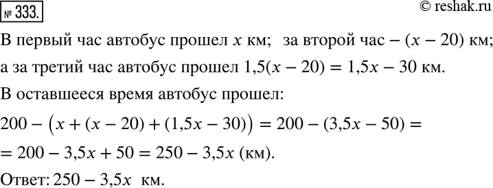 Решение 2. номер 333 (страница 99) гдз по алгебре 7 класс Дорофеев, Суворова, учебник